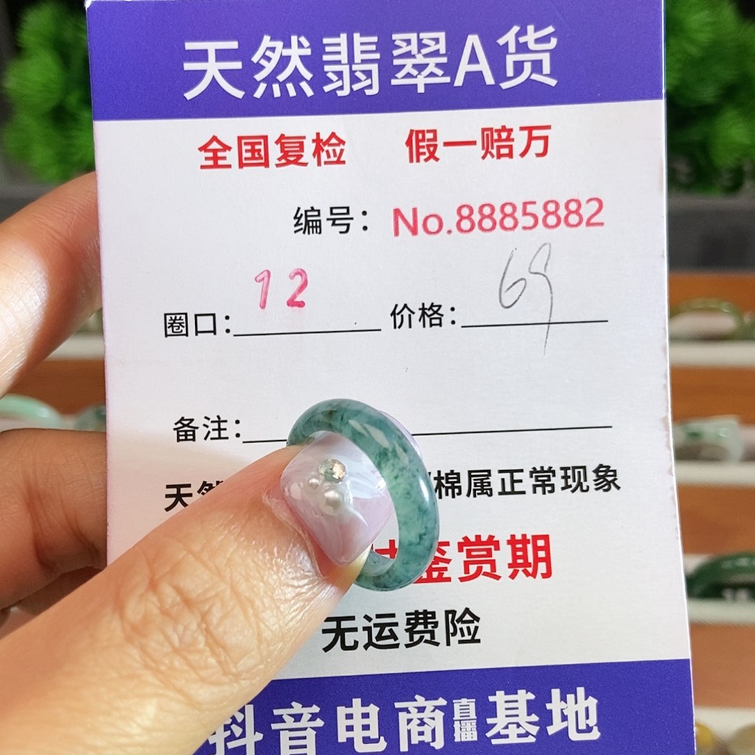 翡翠戒圈未镶嵌5882......