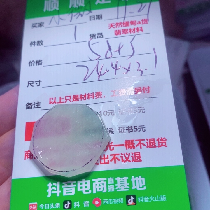 小***理定制翡翠未镶嵌999