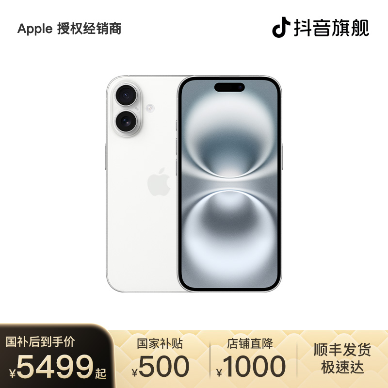 【国家补贴】iPhone 16 手机 256G