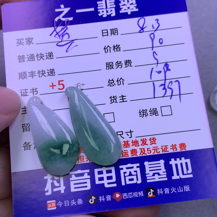 翡翠未镶嵌颈饰楚*