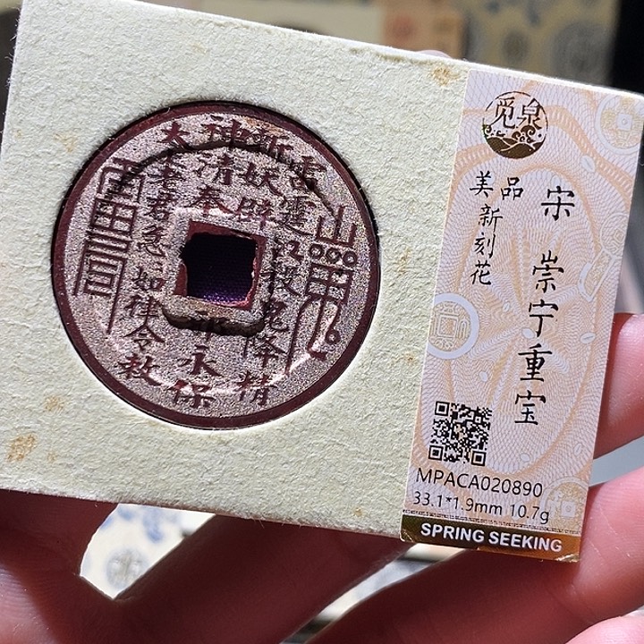 铜觅泉评级古钱币一枚 小敏