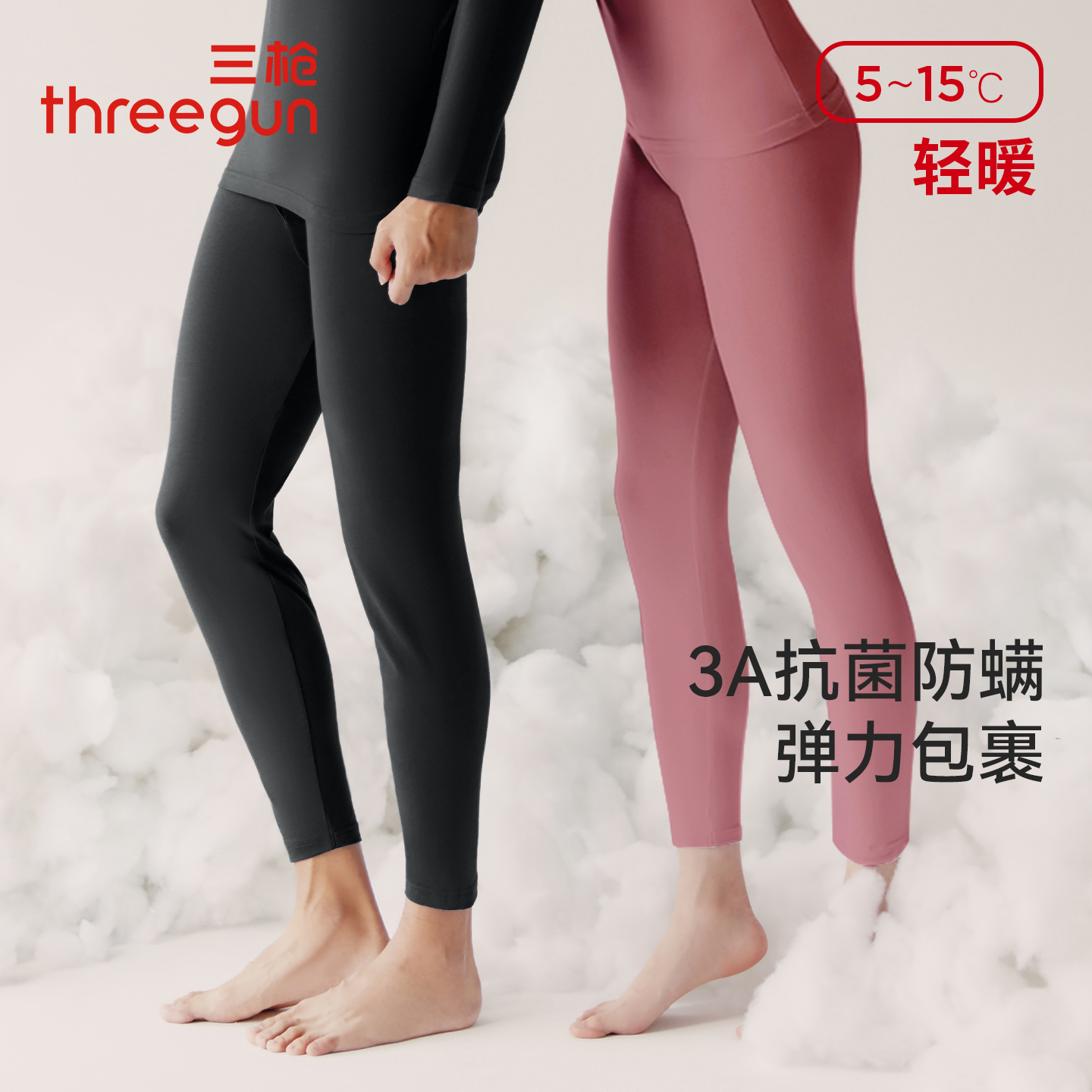 【断码清仓】三枪【单条】薄款男女士秋裤&【单件】圆领长袖打底衫