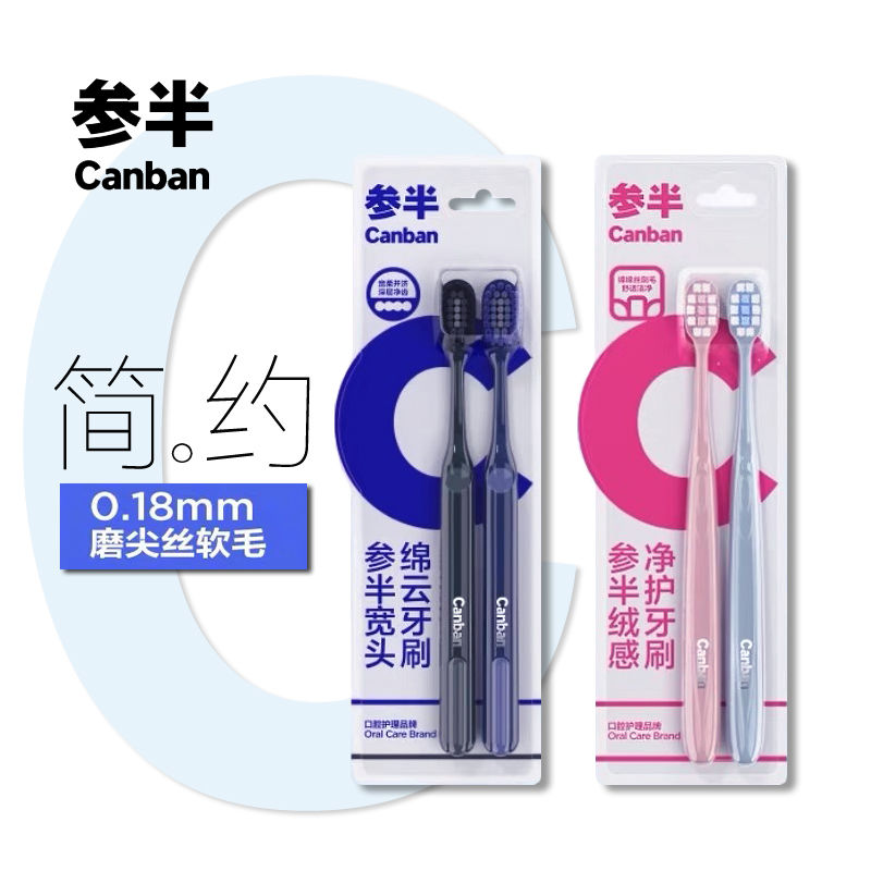 参半宽头绒感支装净护洁净牙刷2支装软毛护齿家庭成人高颜值情侣