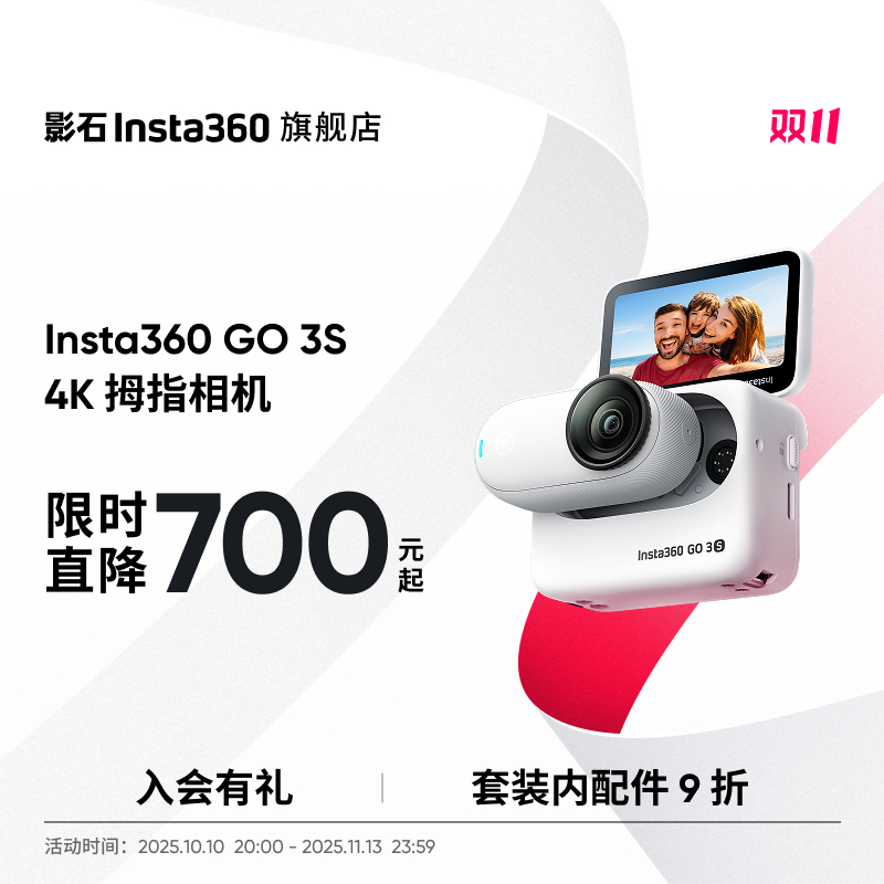 【旗舰店】影石Insta360 GO 3S 4K拇指相机Vlog亲子宠物骑行