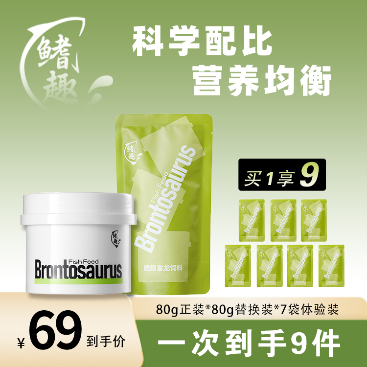鳍趣高蛋白高钙螺旋藻虾青素适口性强雷龙鱼通用饲料