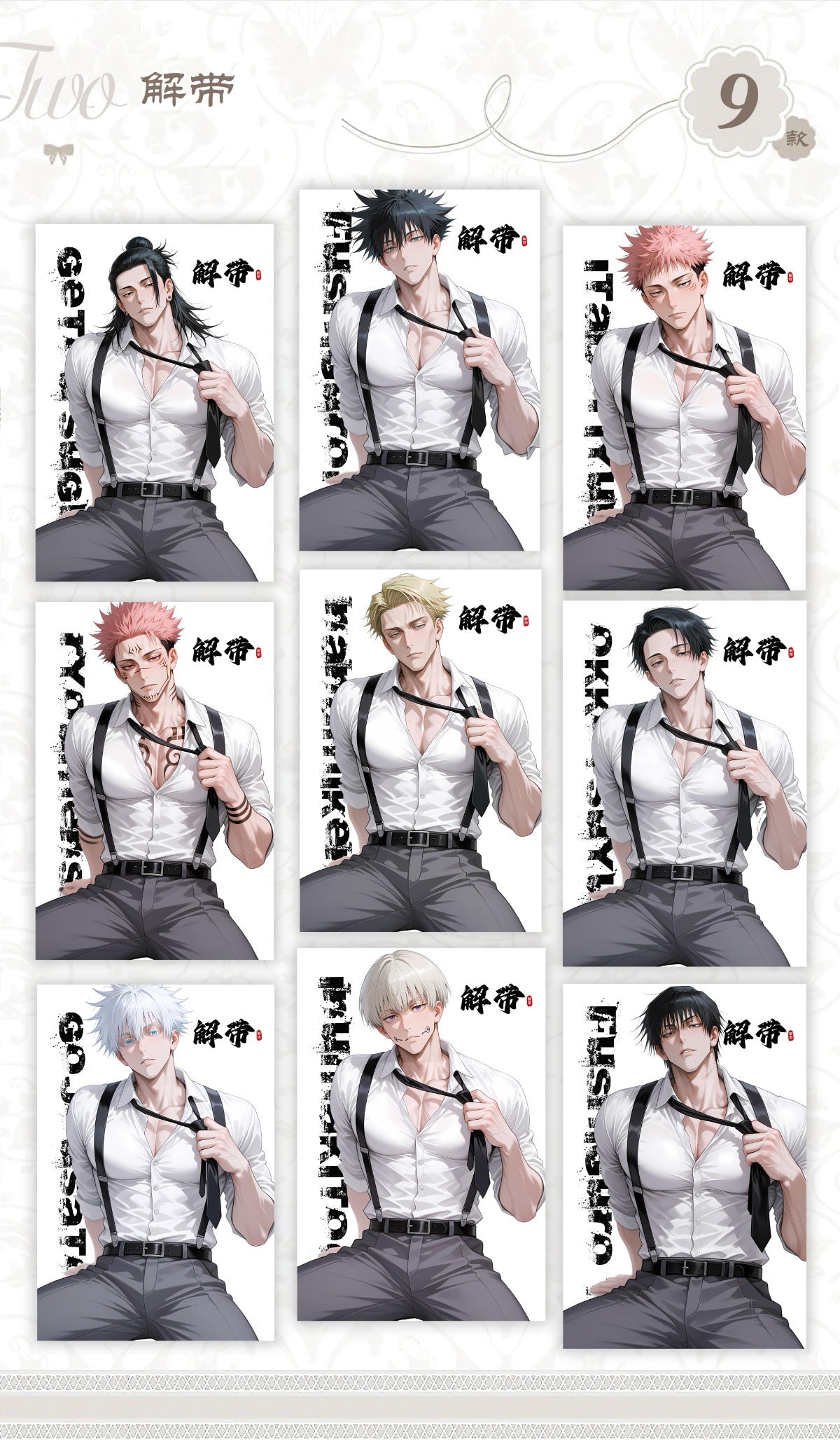 浅月文创咒术回战亚克力色纸 盲盒代拆