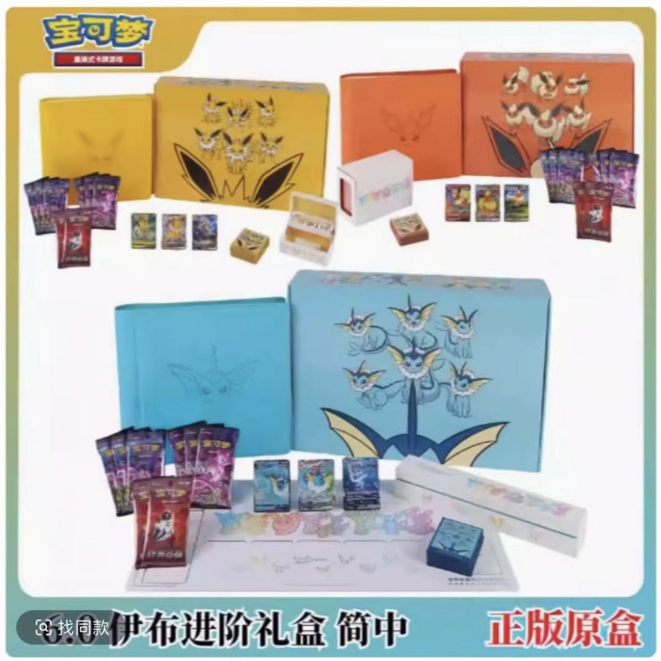 【安妮拆卡端盒】宝可梦简中伊布进阶端盒