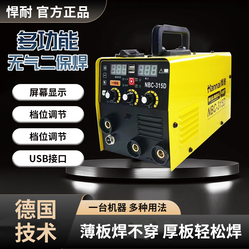 【郑总专属】悍耐黄色无气二保焊NBC-315D电焊机工款大功率220v