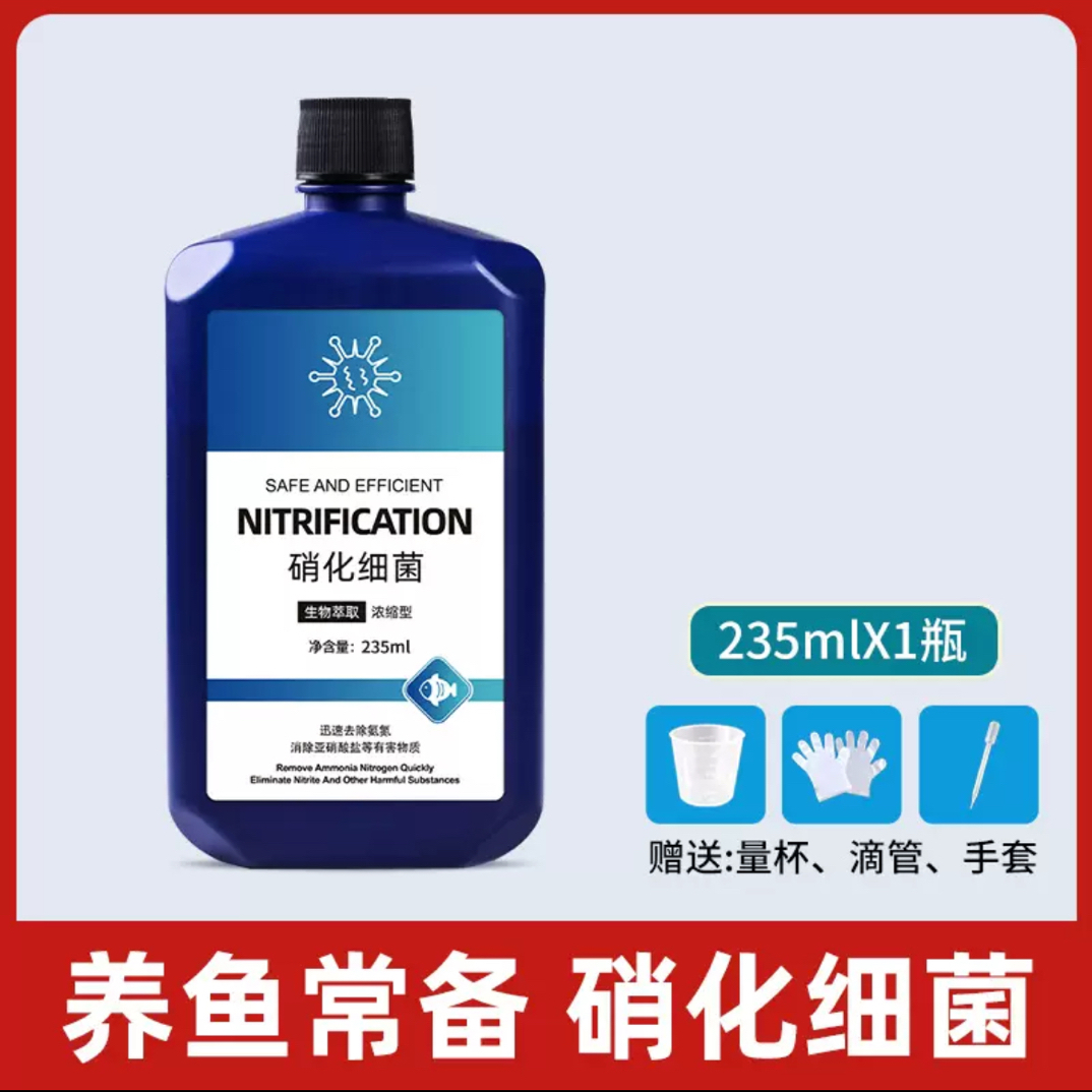 硝化细菌溶液鱼缸鱼用活菌净化水质分解鱼便快速净水稳定剂