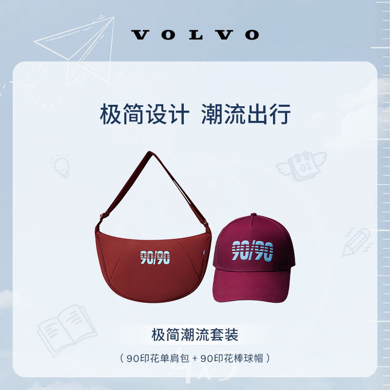 沃家生活 极简潮流套装 夏日CP 潮流出“gai” 沃尔沃汽车 Volvo