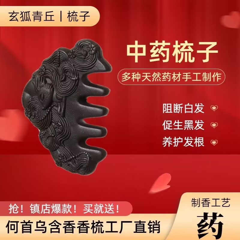（何首香）白转黑古法合香非遗工艺