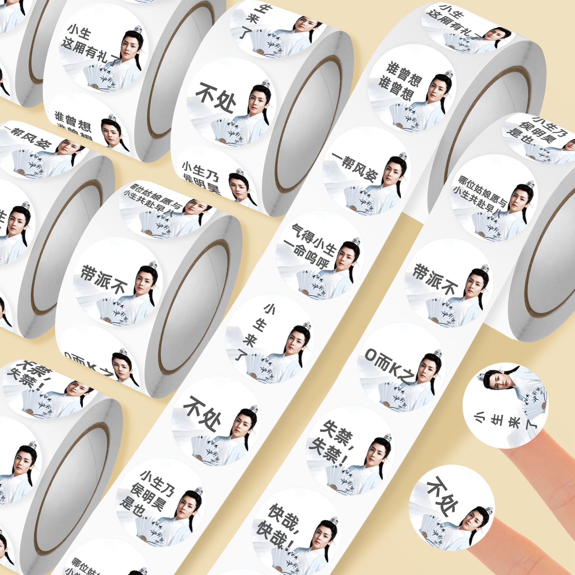 新款款侯明昊小生圆贴卷卷贴抽象明星古风小生恶搞周边贴画