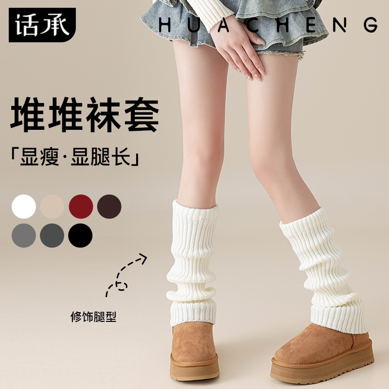 话承针织袜套白色袜子女款小腿袜雪地靴子腿套秋冬保暖加厚堆堆袜
