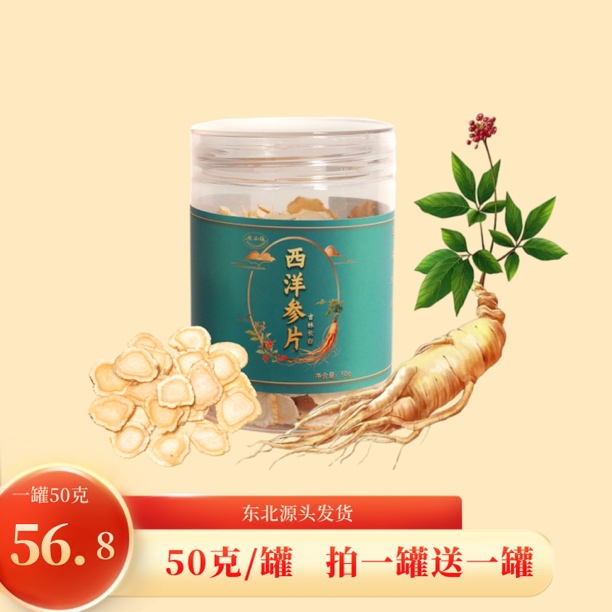 放山伯正宗长白山软质薄切西洋参片0.8-1.4cm可泡茶可煲汤营养高
