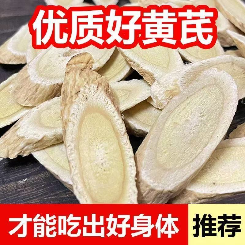 甘肃岷县老黄芪大片无硫原产地新货泡水当归枸杞煲汤正宗精选品质