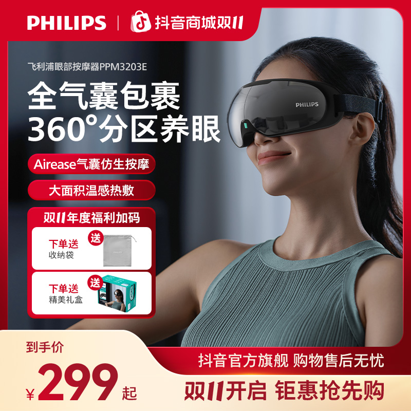 飞利浦气囊眼部按摩仪放松热敷快速入睡护眼眼部按摩仪DRTW