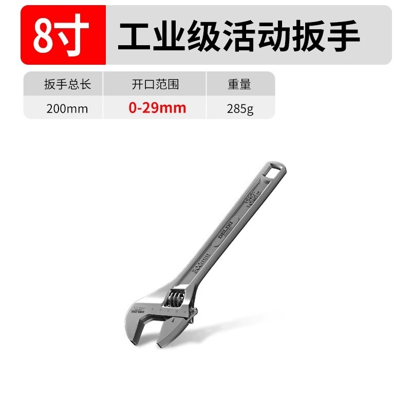 德力西活动扳手工具活口板手高强度大开口板子8寸活口扳手 200mm