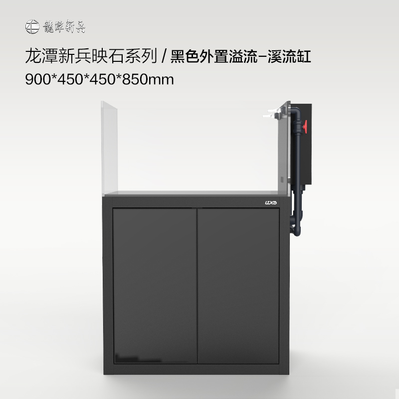 LTXB/龙潭新兵映石系列0.9米黑色外置原生溪流缸造景生态超白缸