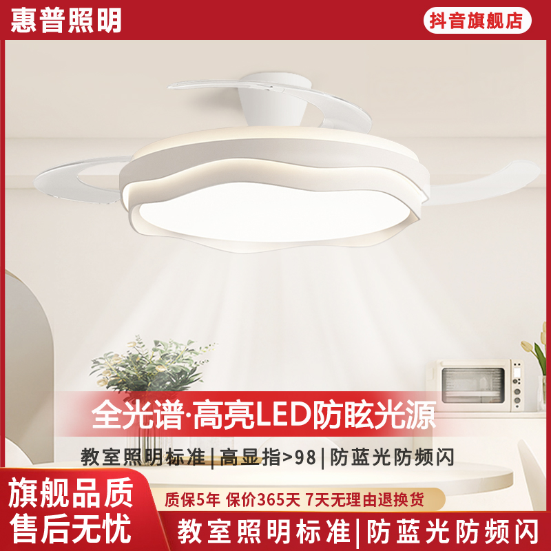 惠普照明卧室超亮隐形风扇灯简约现代家用白色吊灯静音护眼吊扇