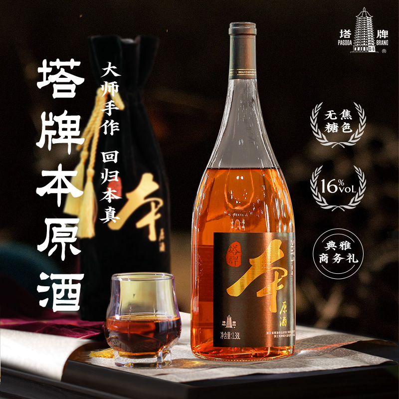 塔牌黄酒 2013年本原酒1.38L装 无焦糖色花雕黄酒手工冬酿半干型