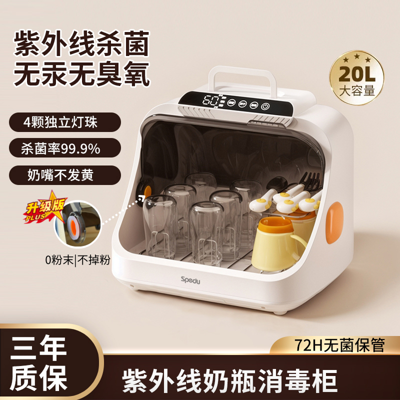 SPEDU思贝优婴幼儿多功能全自动紫外线奶瓶烘干消毒紫外线消毒柜
