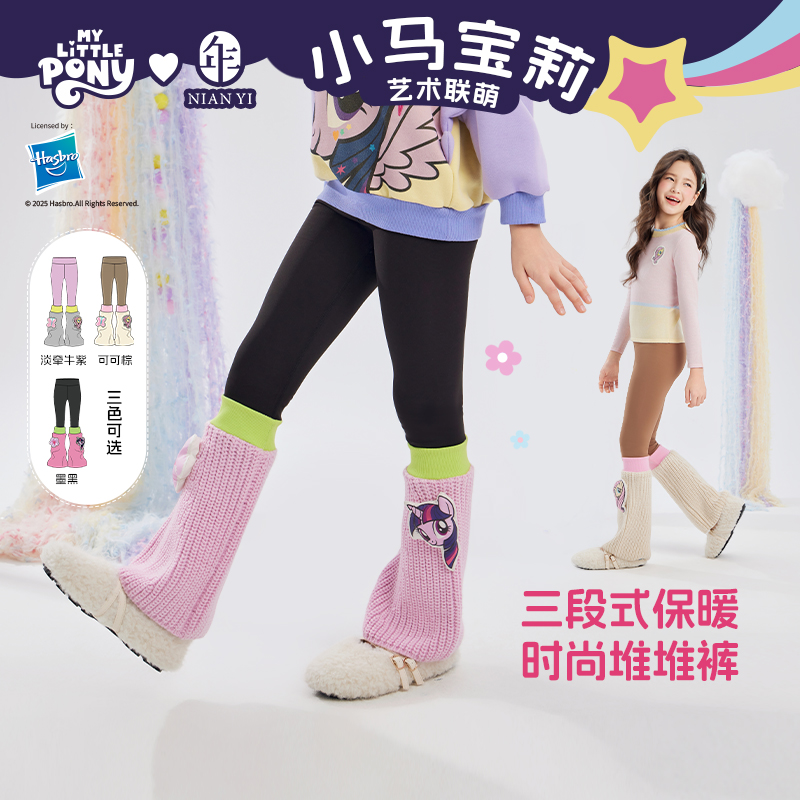 小马宝莉联名年衣童装打底裤秋冬新款女童裤子卡通高腰喇叭裤