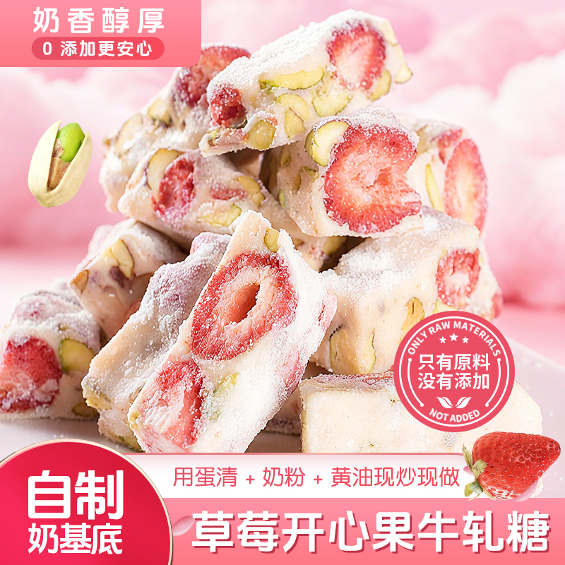 草莓开心果牛轧糖150g  手工无添加网红零食小吃休闲食品甜点