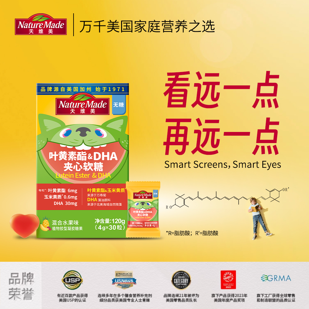 【大叔推荐】NatureMade天维美叶黄素酯&DHA夹心软糖120g(30粒）