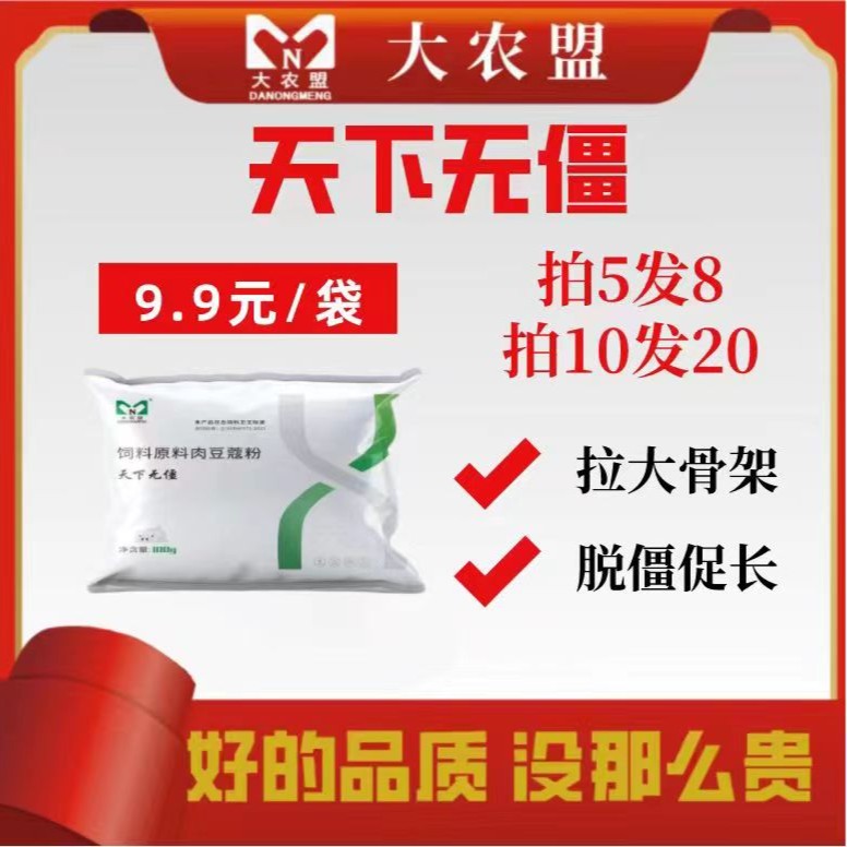 大农盟-饲料添加剂-天下無僵 100g/包5包