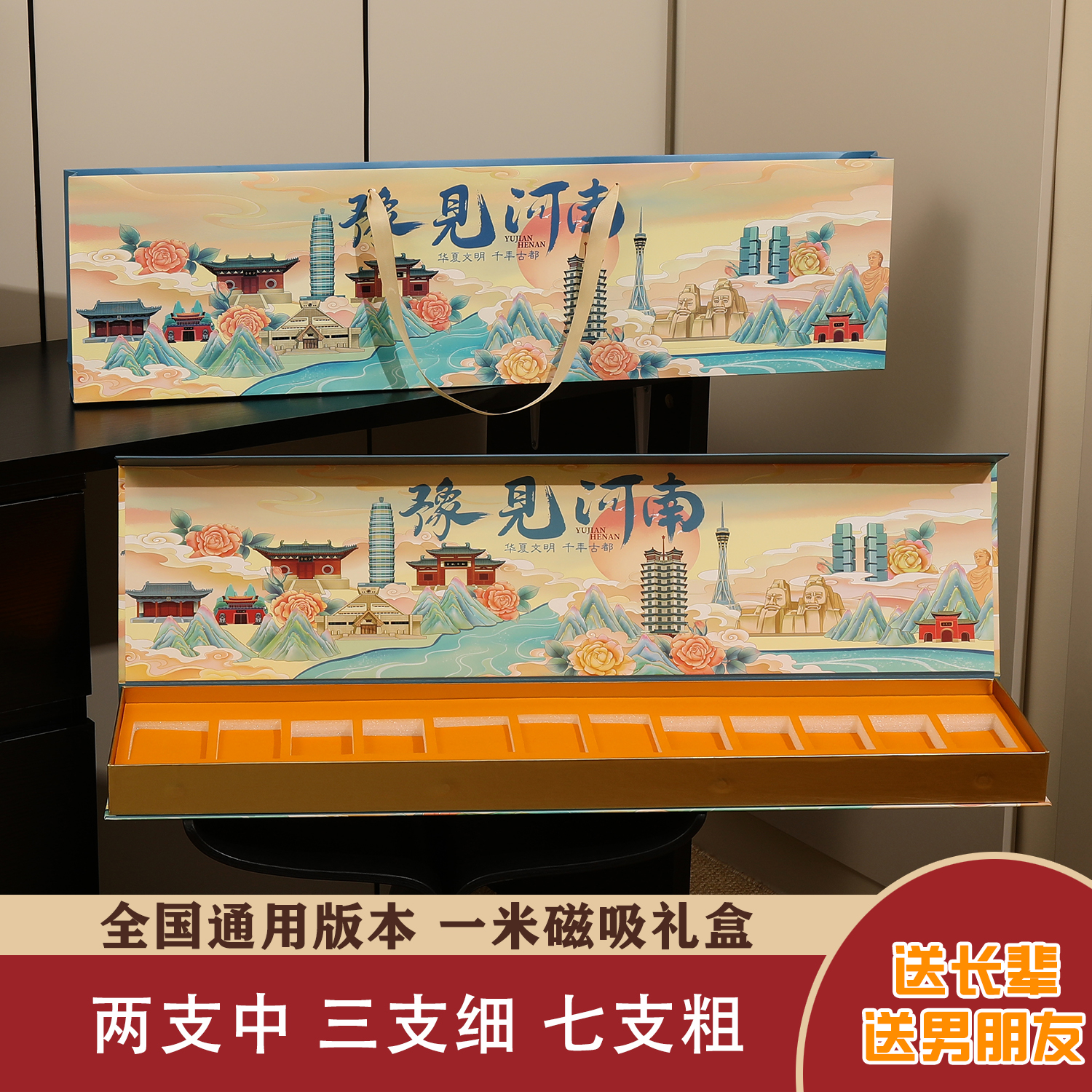 豫见河南 一米礼盒送男朋友礼物 送长辈礼品磁吸礼盒加手提袋礼物