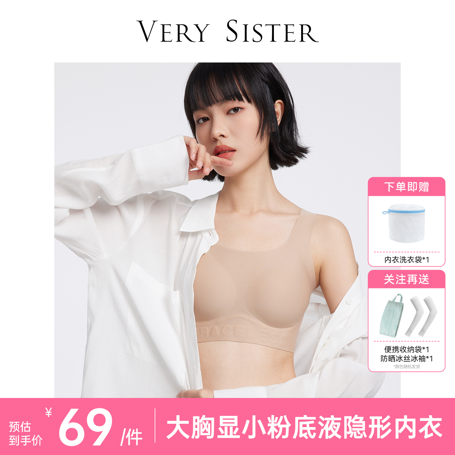 Very Sister无痕粉底液文胸胸罩不透隐形一体式肉色肤色美背内衣
