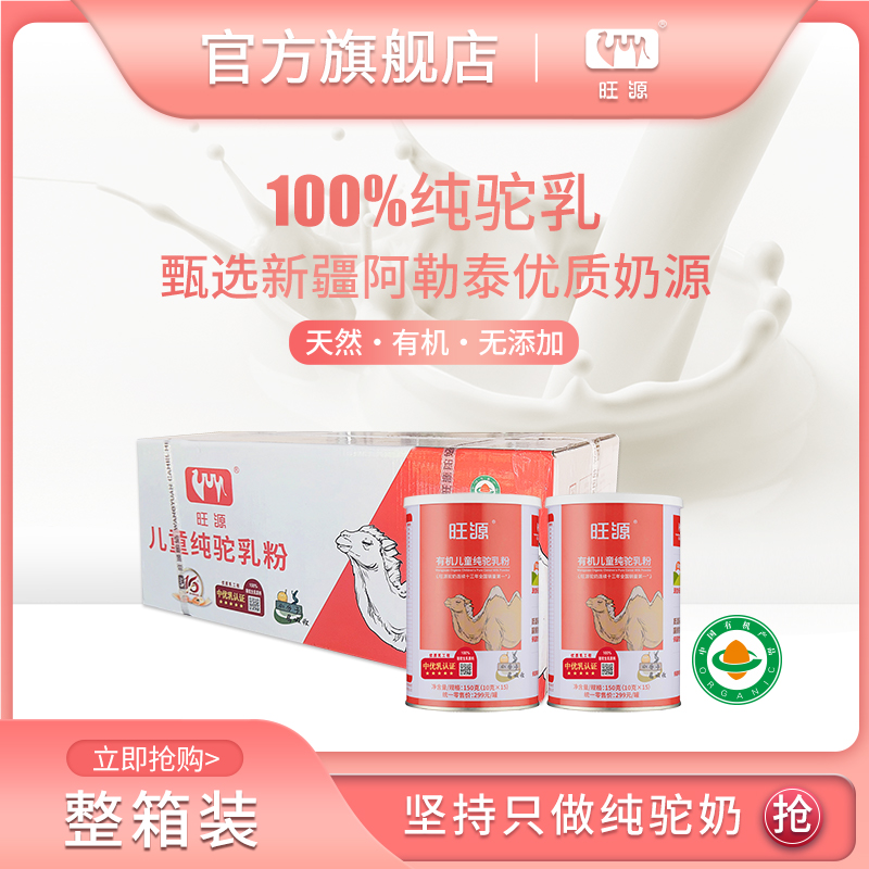 【12罐整箱装】儿童纯驼乳粉吸收有机青少年成长高钙便携驼奶粉150g