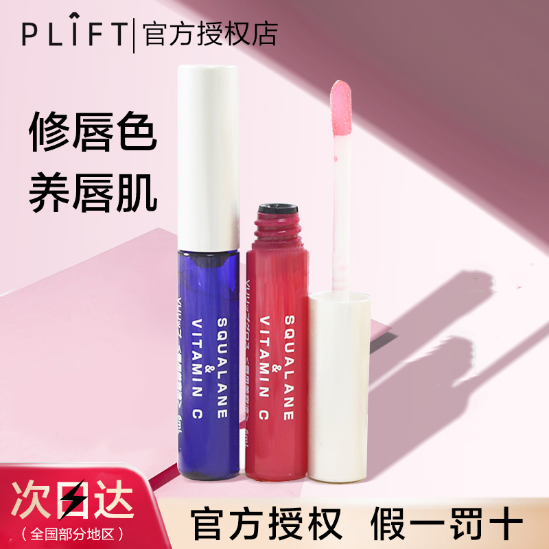 日本PLIFT唇部护理精华油唇膏膜蜜润女改善唇色保湿滋润打底护理