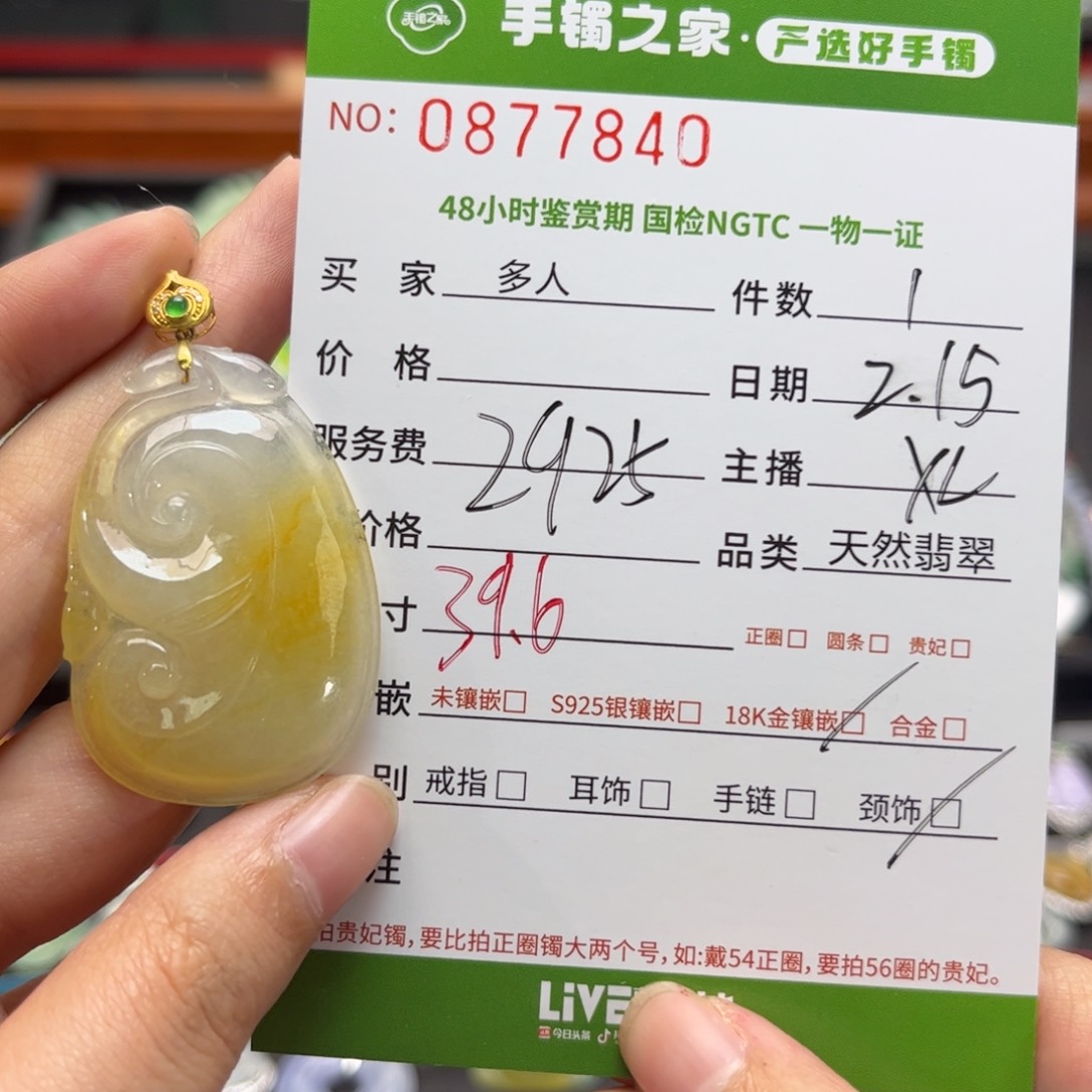 【闪购商品】翡翠颈饰18K金镶嵌多人