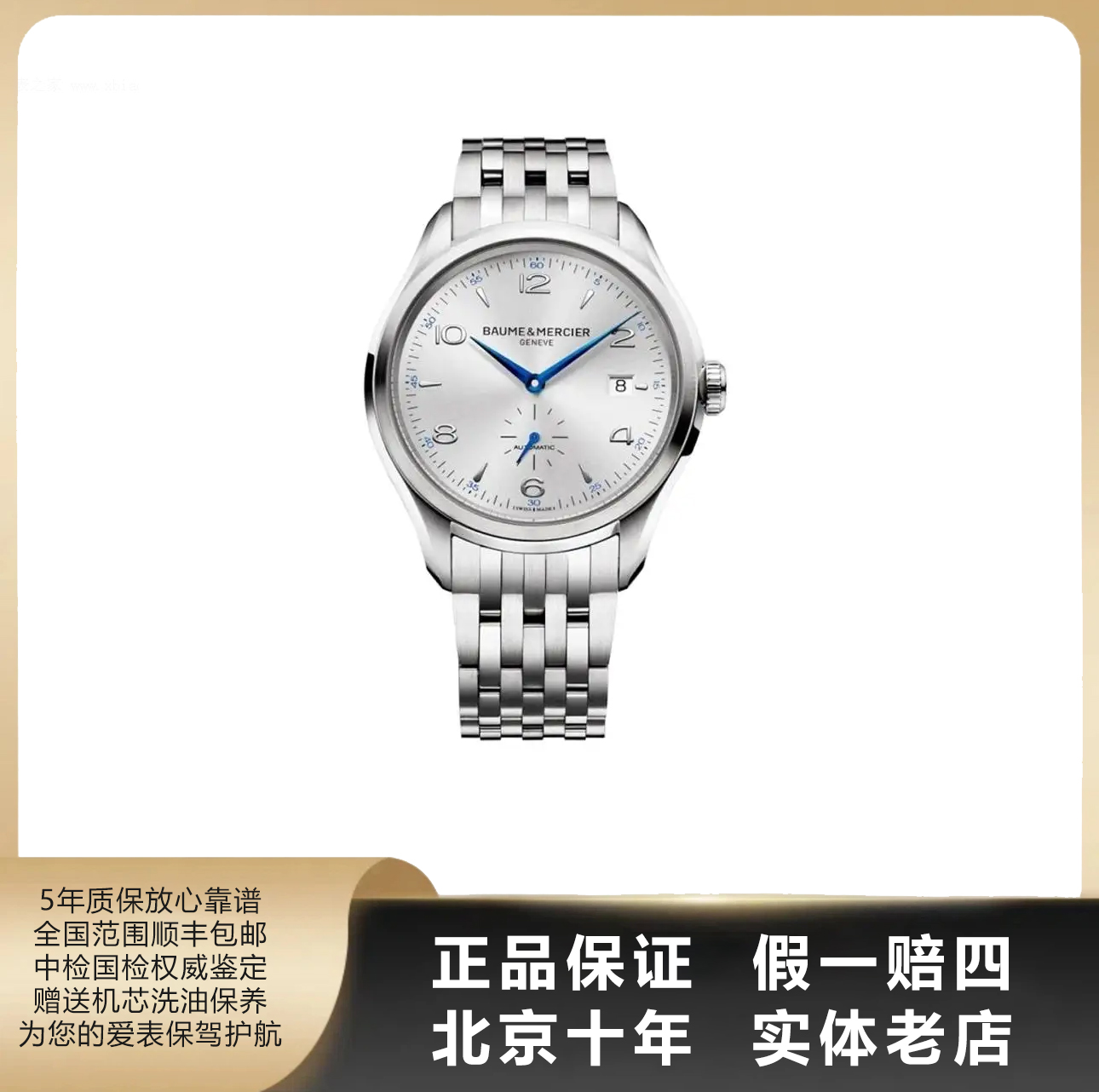 95新 Baume et Mercier/名士 克里顿/单表/表径41/自动机械/2653