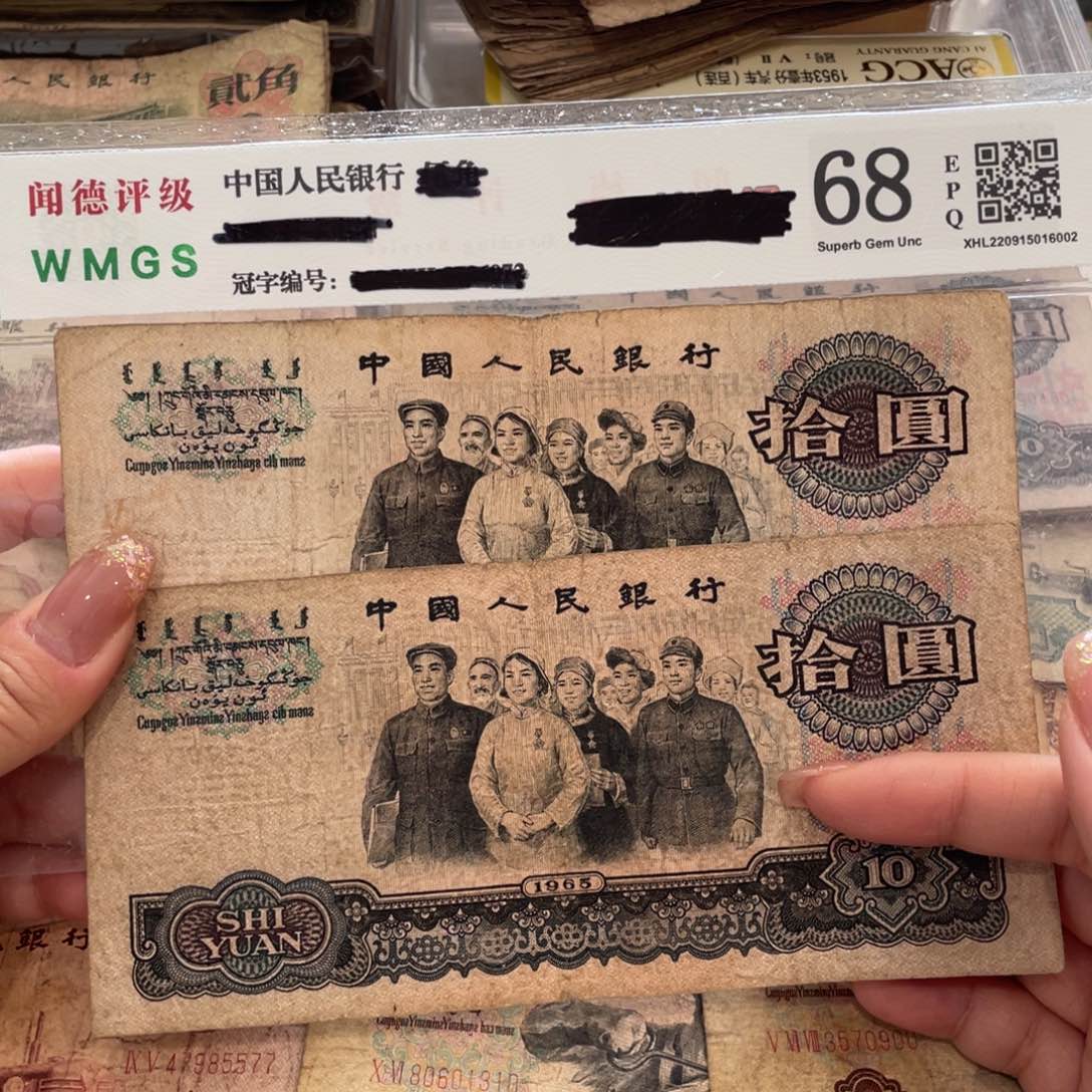 大团结十元两张，旧品保真