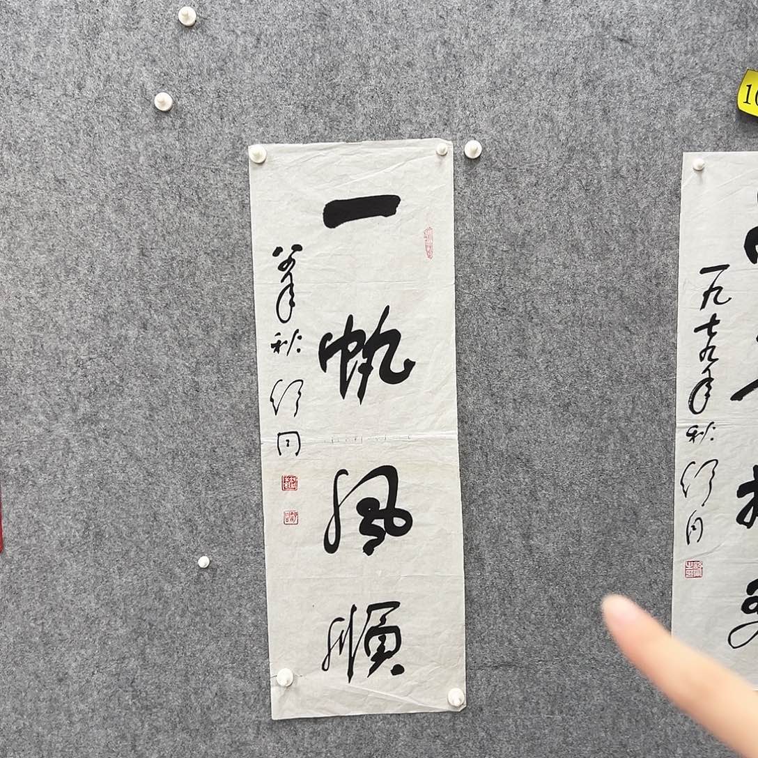 书法书法精品一副