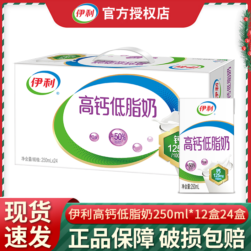 【10月产】伊利高钙低脂奶250ml*12/24盒中老年营养高钙低脂牛奶
