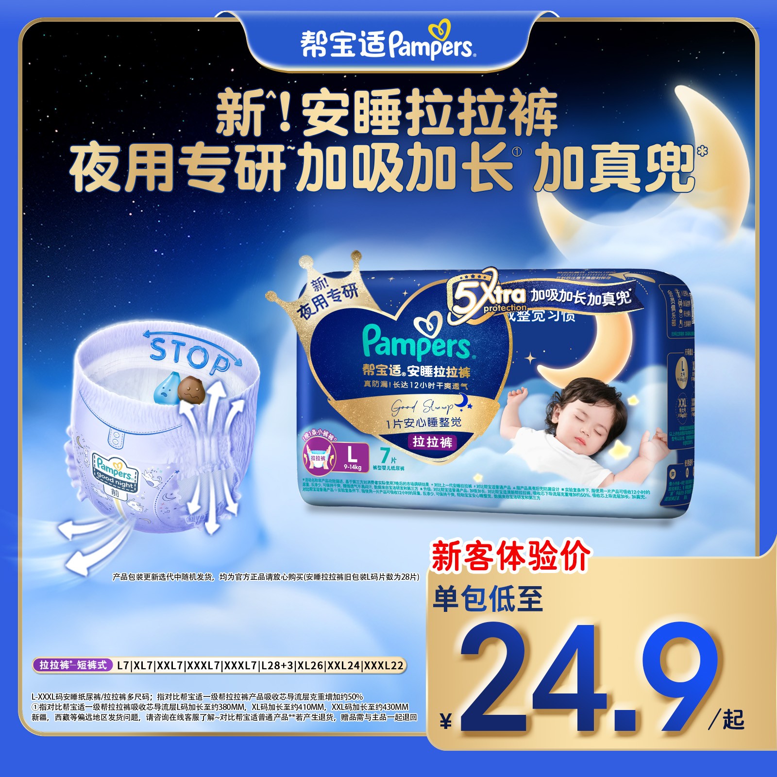 【睡整觉尝鲜装】帮宝适安睡夜用尿不湿超薄透气防漏拉拉裤L-XXXL