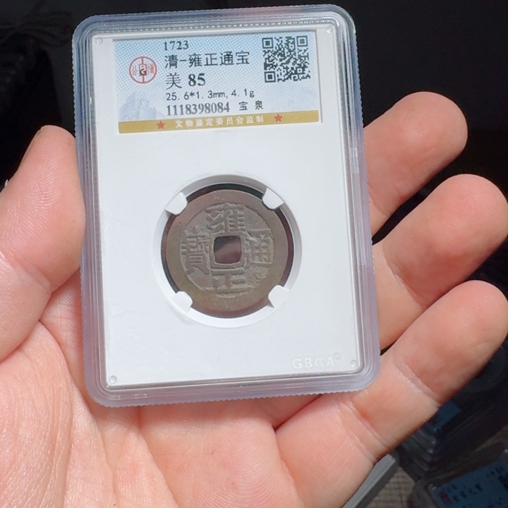 铜评级封装盒子币一个