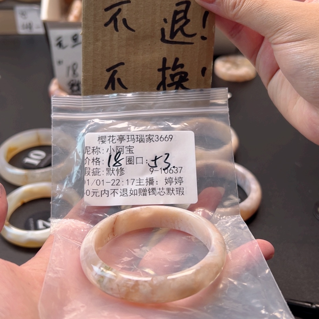 小***宝玛瑙/玉髓未镶嵌手镯