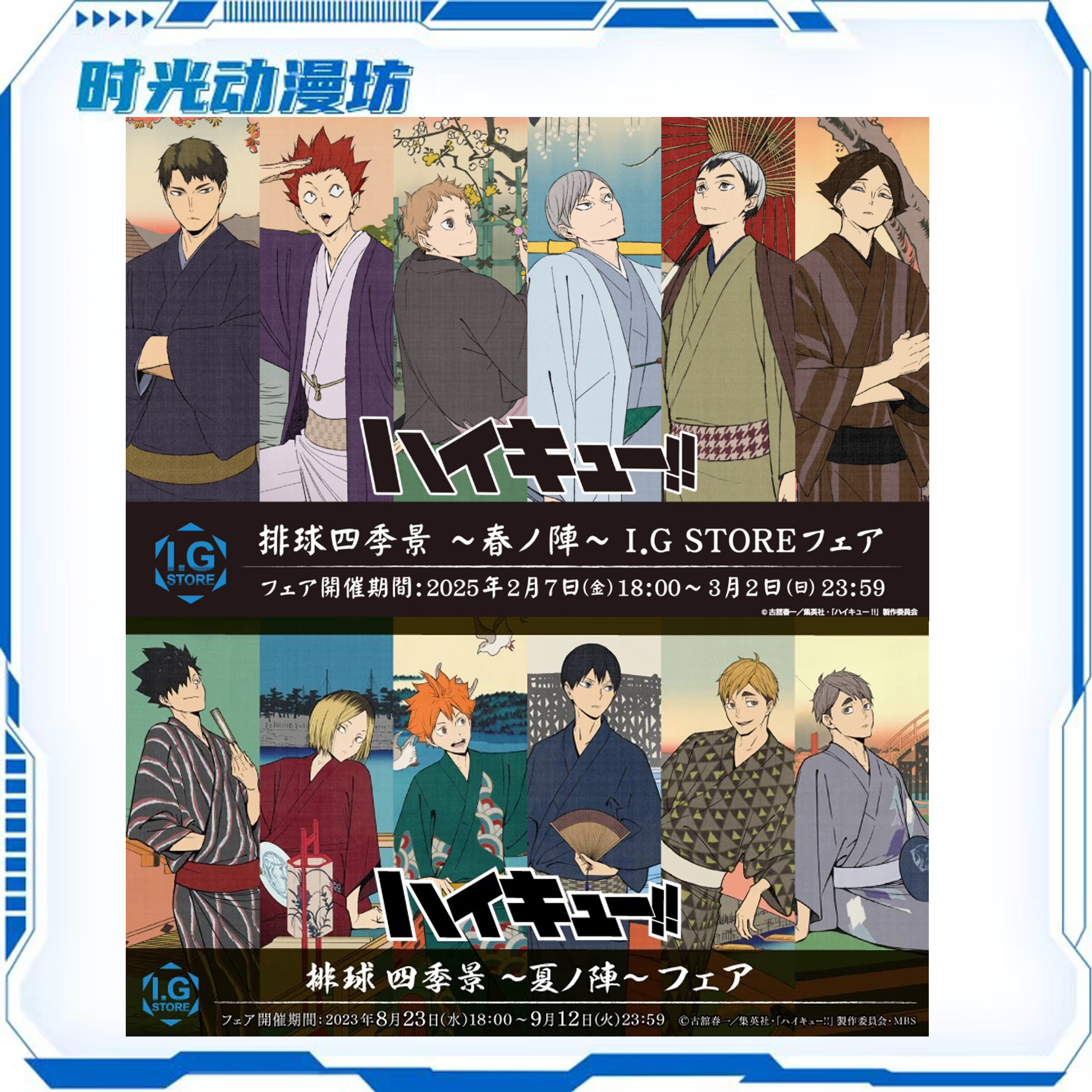 【时光谷】排球少年四季景春/夏系列