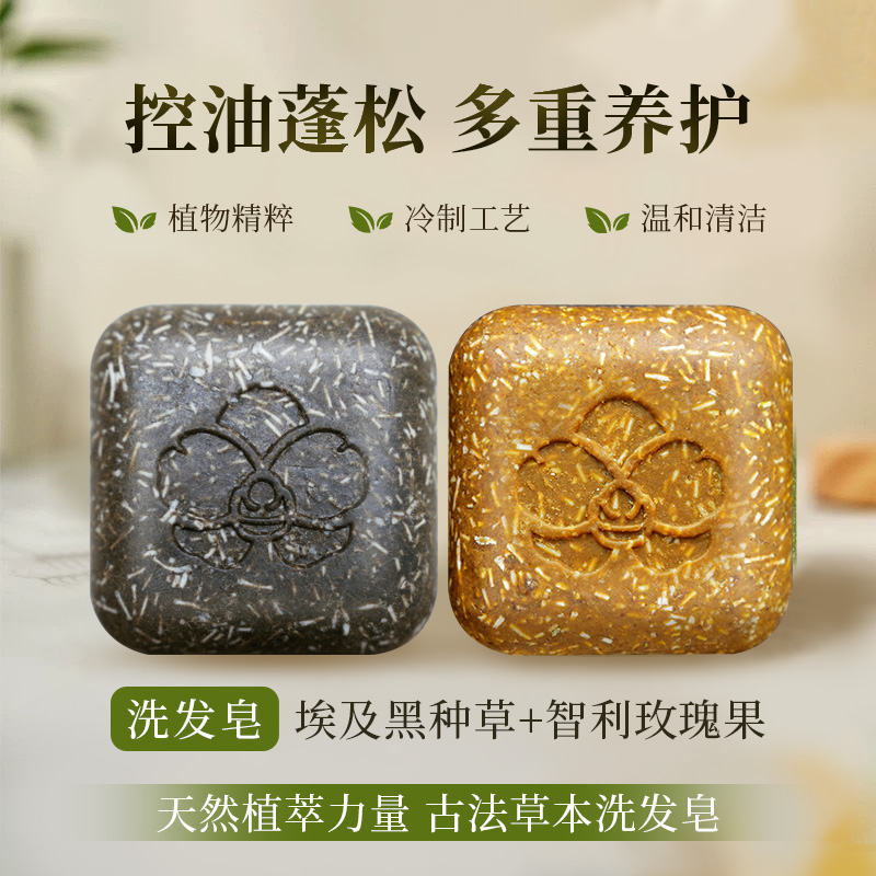 【花溪绽】{玫瑰果+黑种草}植物萃取洗发皂手工冷制洗头皂