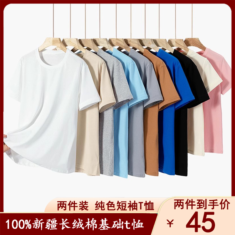 【买一送一】230g新疆长绒棉纯棉T恤男女同款白色纯色圆领短袖白T