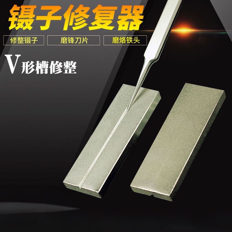 MD多功能镊子修复器刀片打磨修整金刚磨石