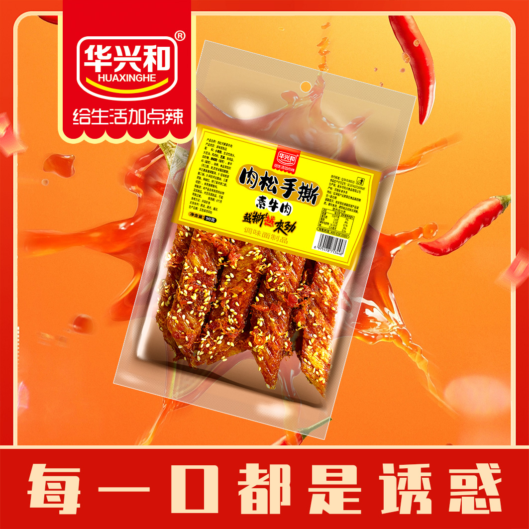 华兴和肉松芝麻辣条面筋辣过瘾休闲小吃麻辣儿时解馋特产香辣零食