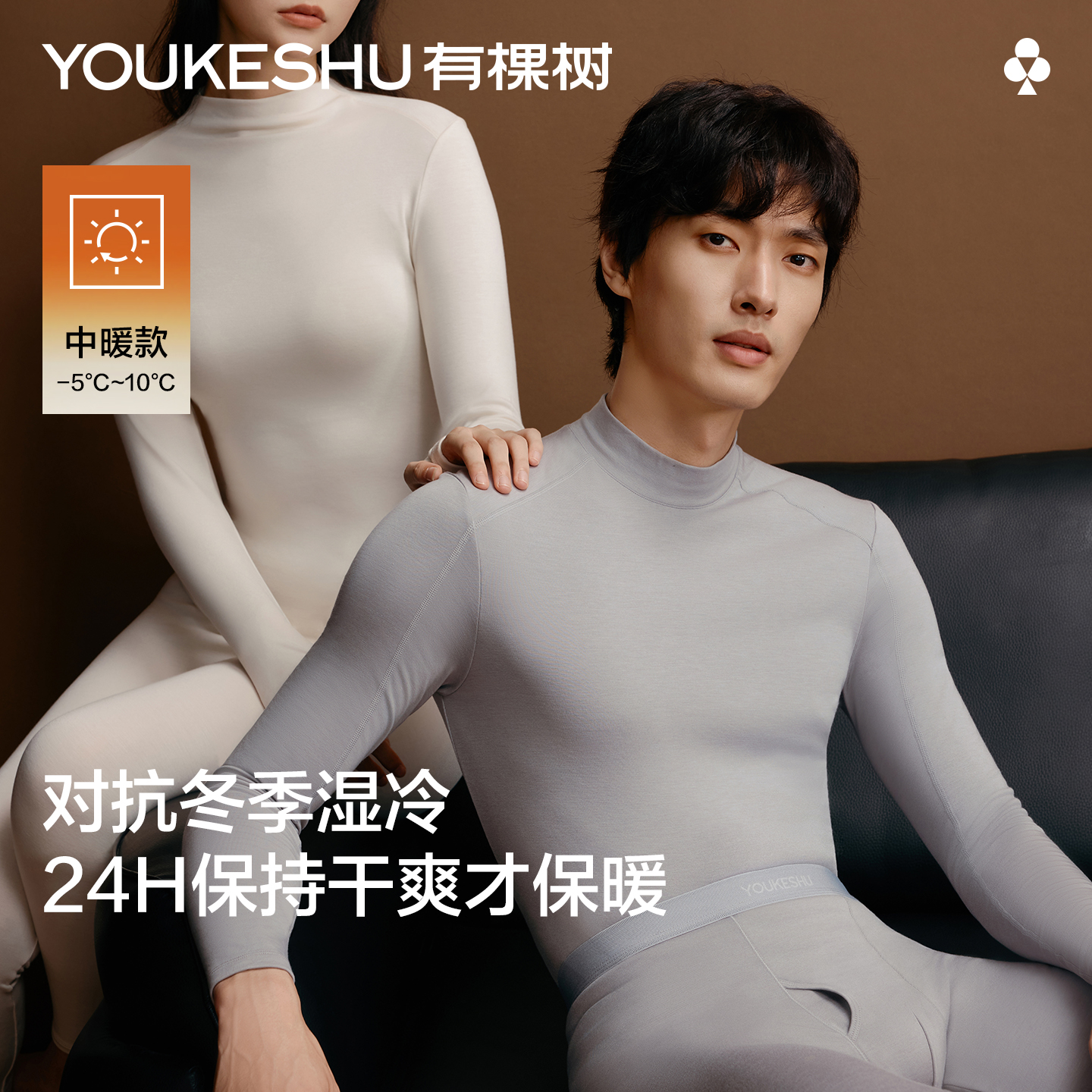 【成毅同款防湿冷男款】有棵树保暖内衣套装秋衣裤打底锁温修身秋冬