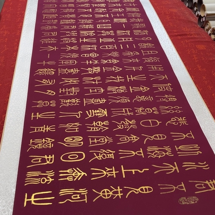 书法将进酒卷轴篆书金墨205✖️55左右