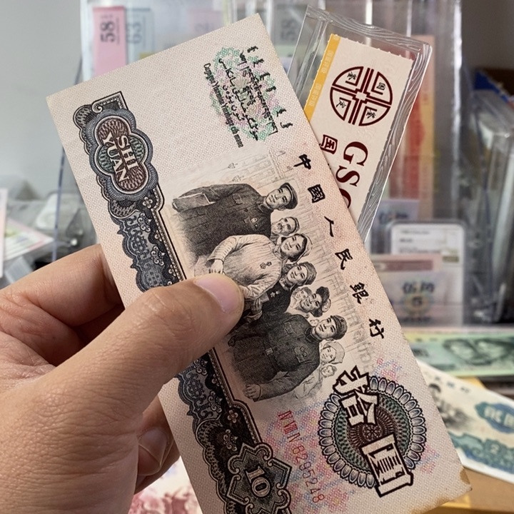 大团结原票流通品尾号248一张