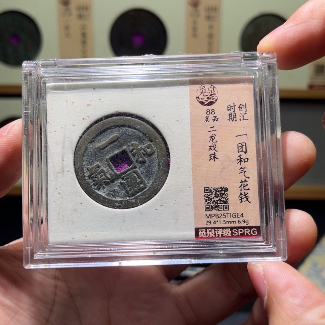 铜民俗花钱古珍7777777777